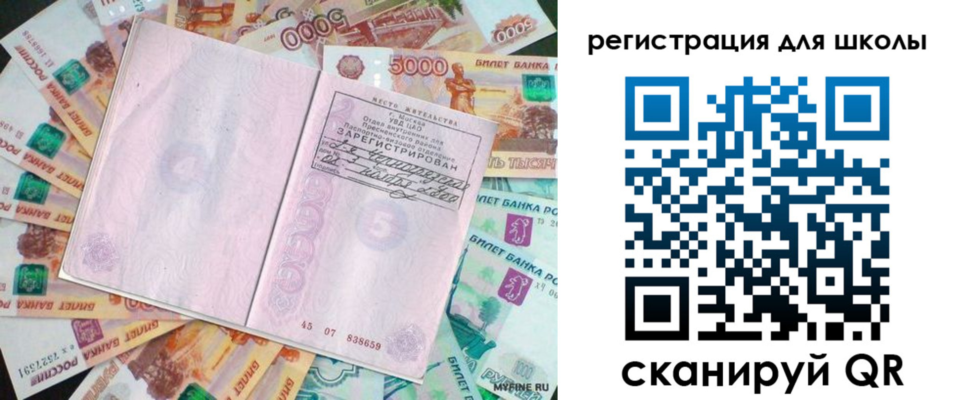 прописка для школы в Россоши