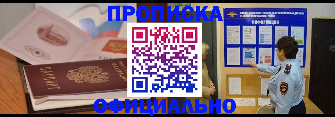прописка иностранных граждан в Россоши