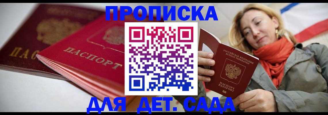 прописка в Россоши