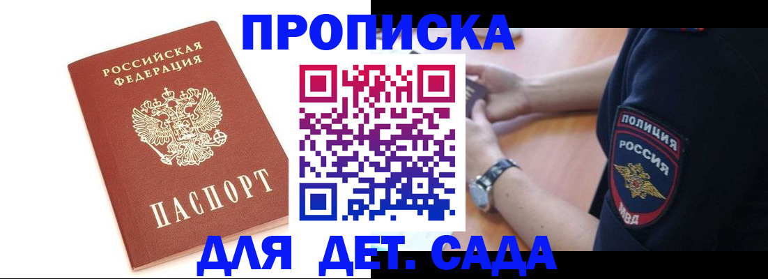 прописка иностранных граждан в Россоши