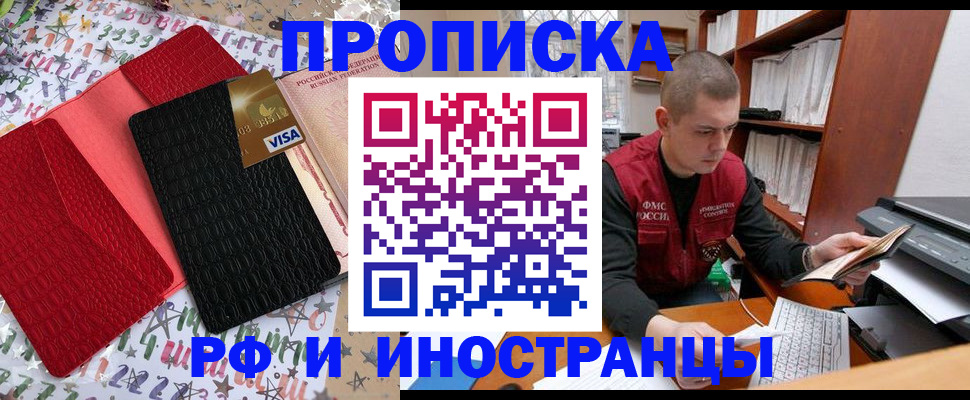прописка в квартире в Россоши