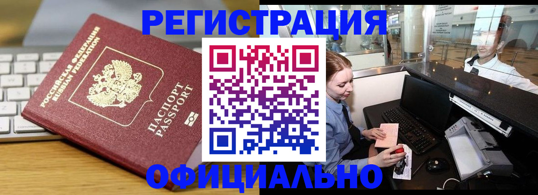 временная регистрация поиск в Россоши