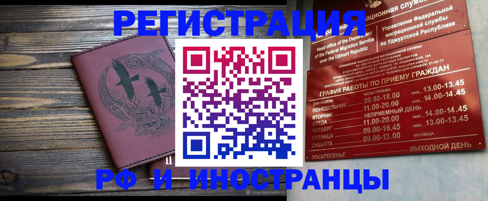 временная прописка в Россоши