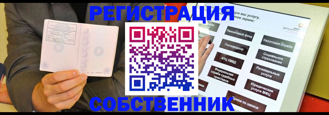 прописка регистрация в Россоши