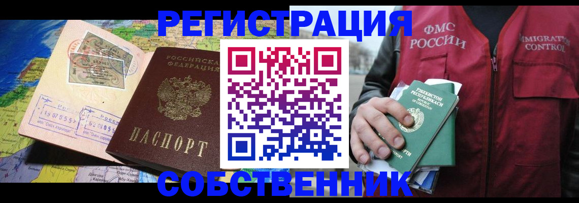 прописка ребенка в Россоши